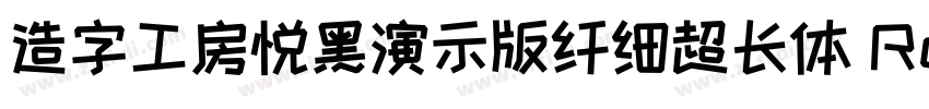 造字工房悦黑演示版纤细超长体 Regul字体转换